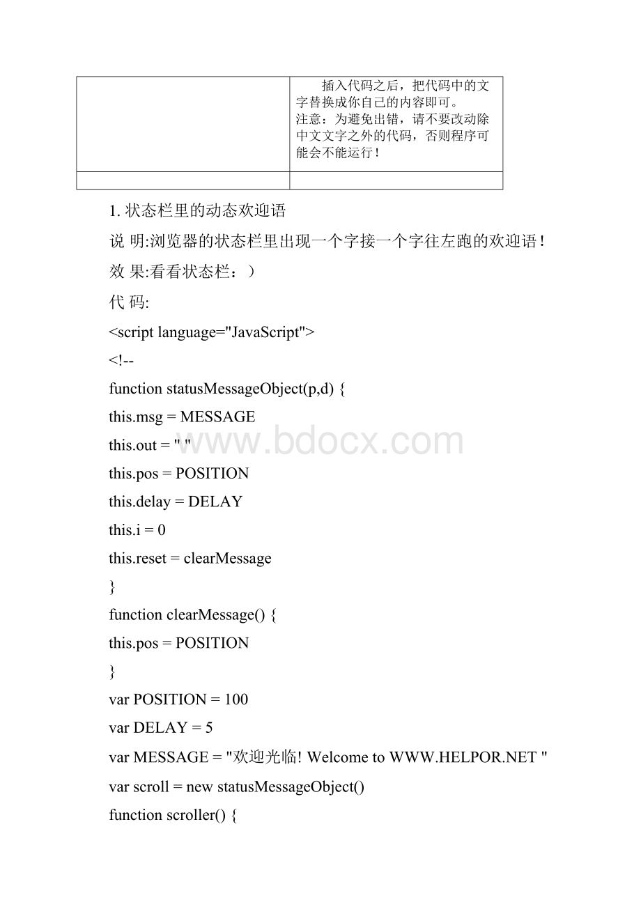 网页特效.docx_第2页