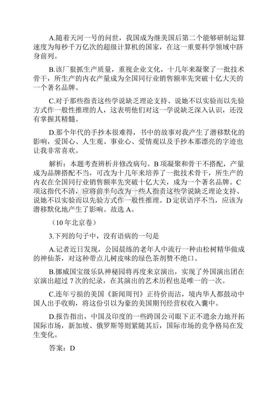 届第一轮复习检测卷病句2.docx_第2页