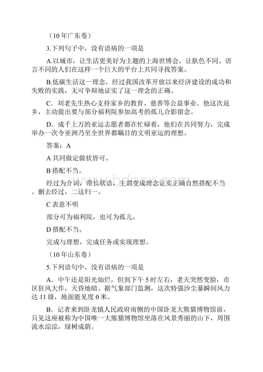 届第一轮复习检测卷病句2.docx_第3页