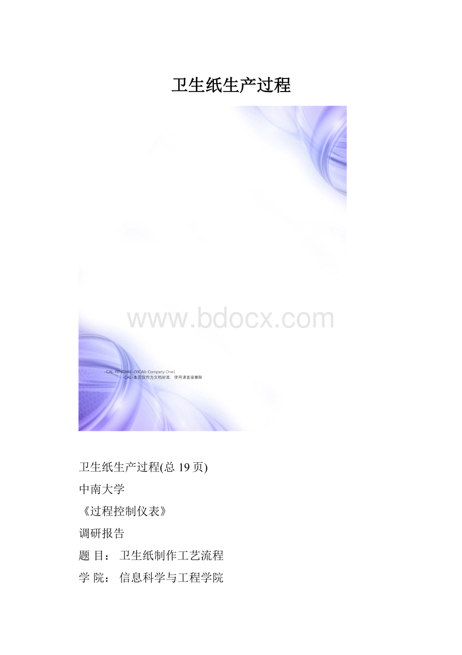 卫生纸生产过程.docx