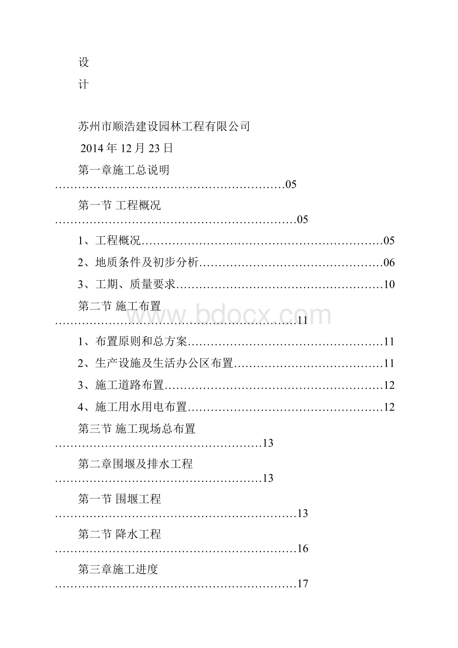 水利工程水闸施工组织设计.docx_第2页