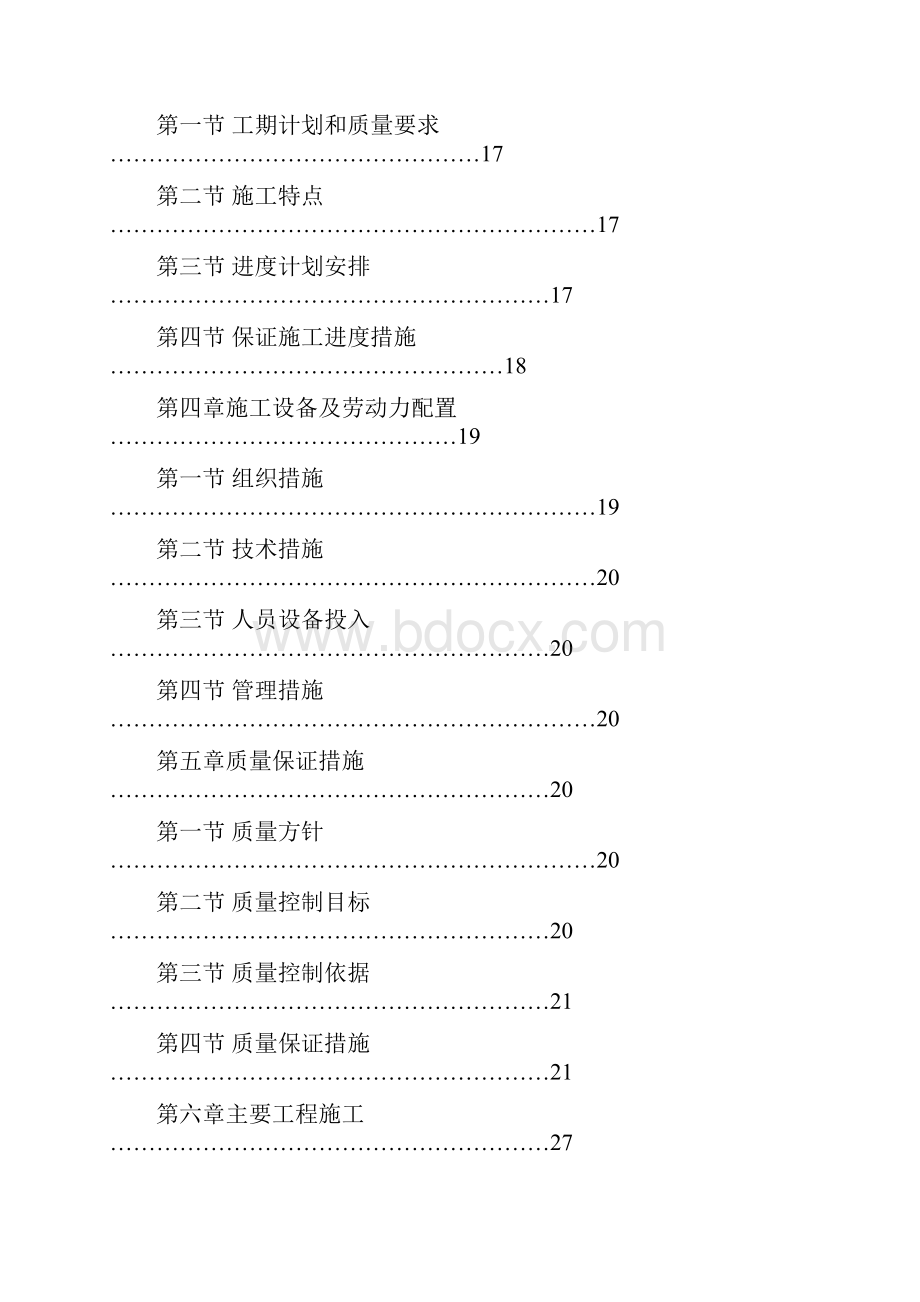 水利工程水闸施工组织设计.docx_第3页