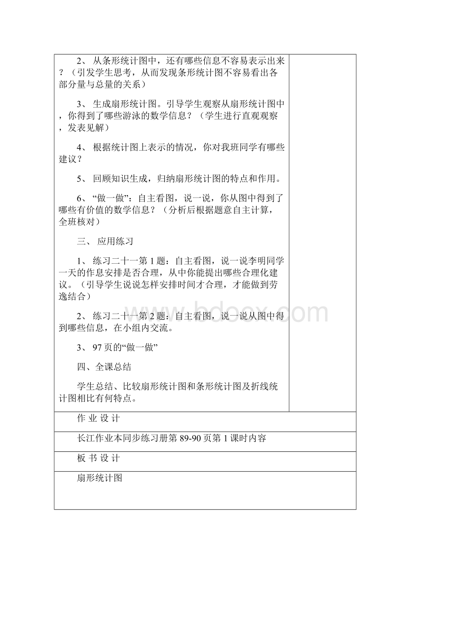 六年级数学第七八单元教案.docx_第3页