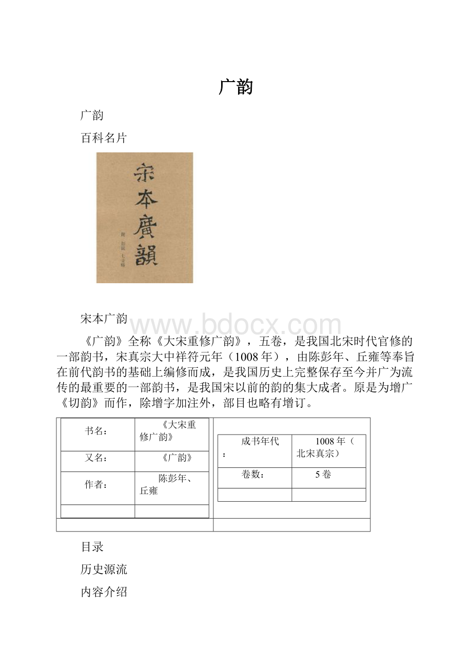 广韵.docx_第1页