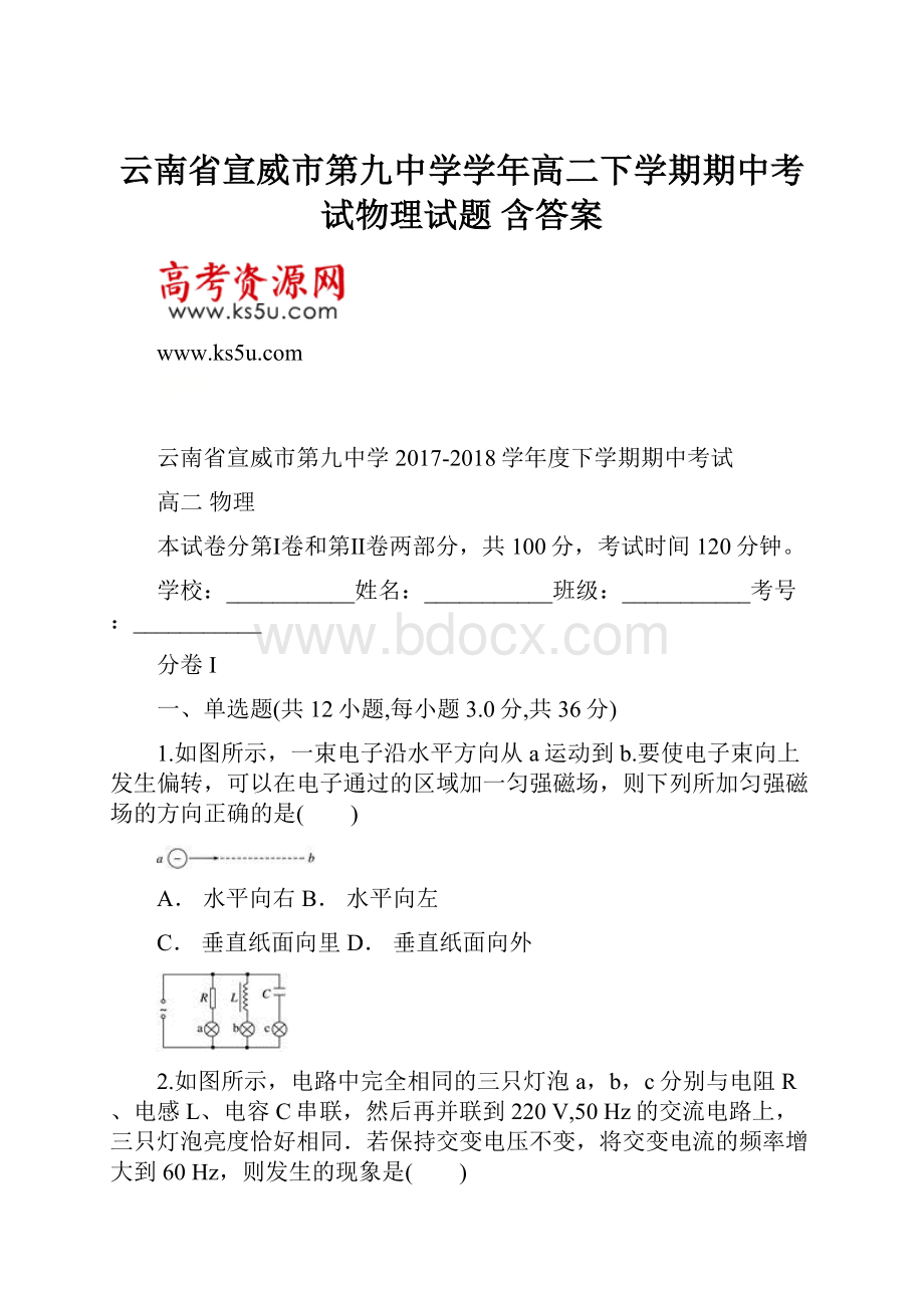 云南省宣威市第九中学学年高二下学期期中考试物理试题 含答案.docx