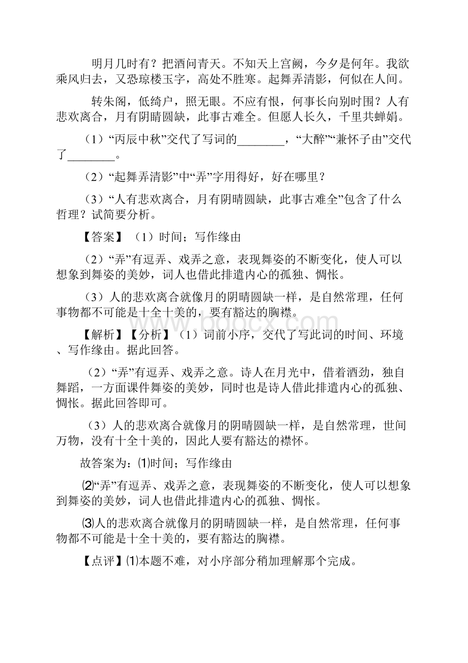 最新深圳新安东山书院中考语文诗歌鉴赏专项练习详细答案模拟试题.docx_第3页