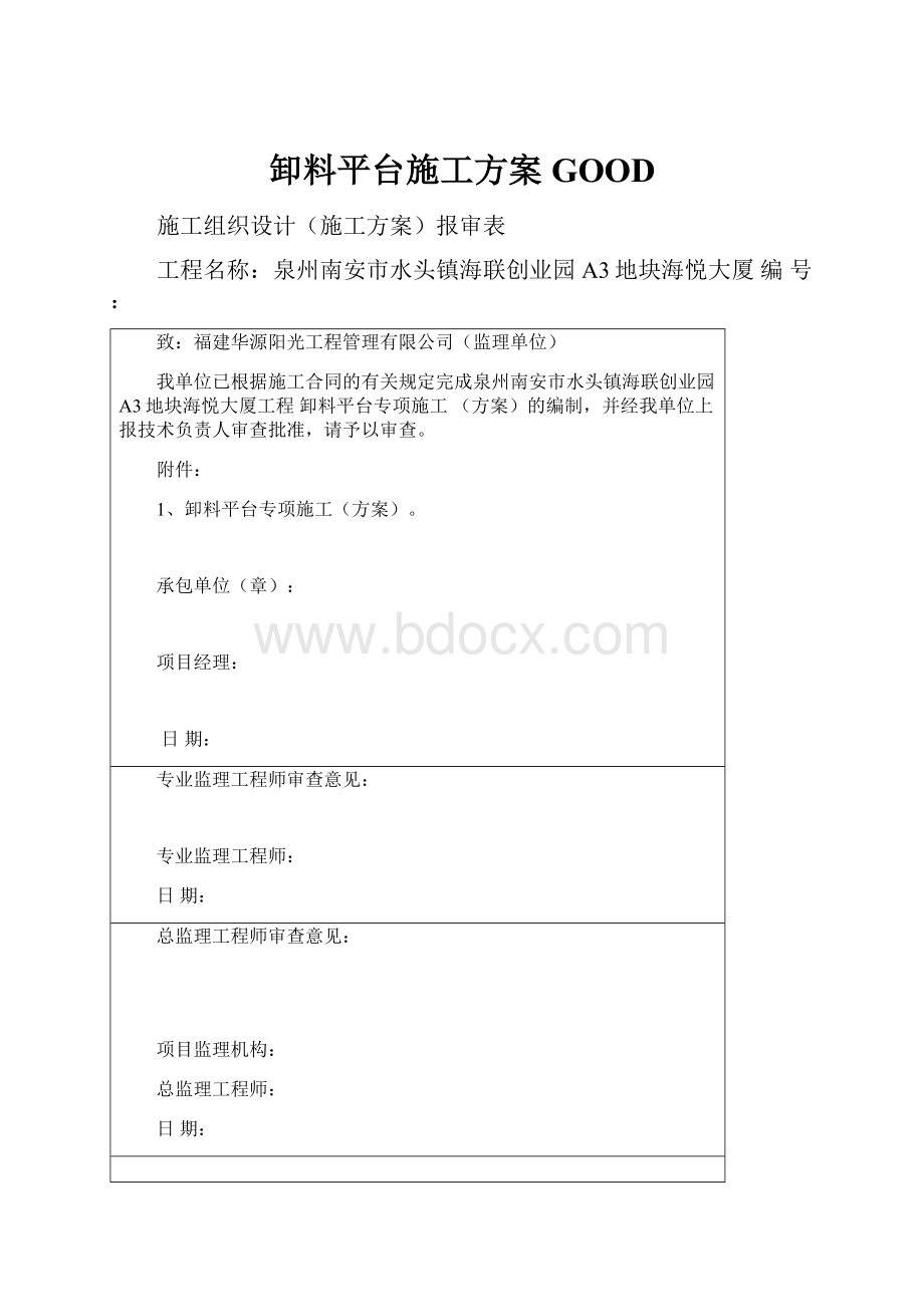 卸料平台施工方案GOOD.docx