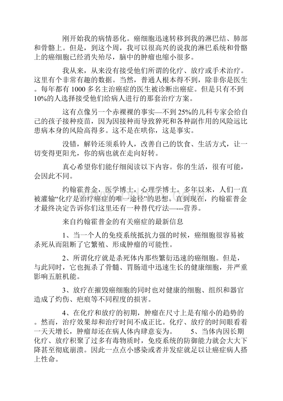 全世界顶级专家谈癌症.docx_第2页