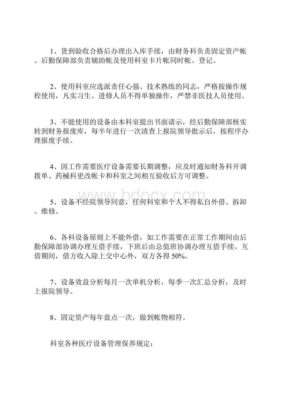 医疗耗材出入库管理制度.docx_第2页