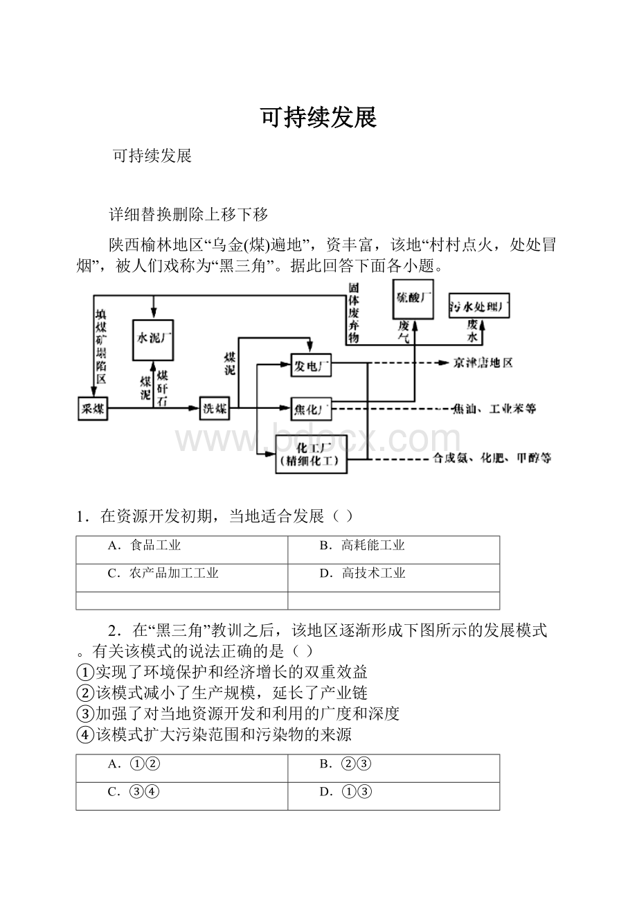 可持续发展.docx