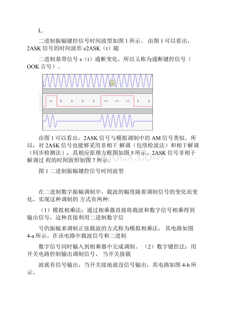 2ASK系统的抗噪声性能分析.docx_第3页