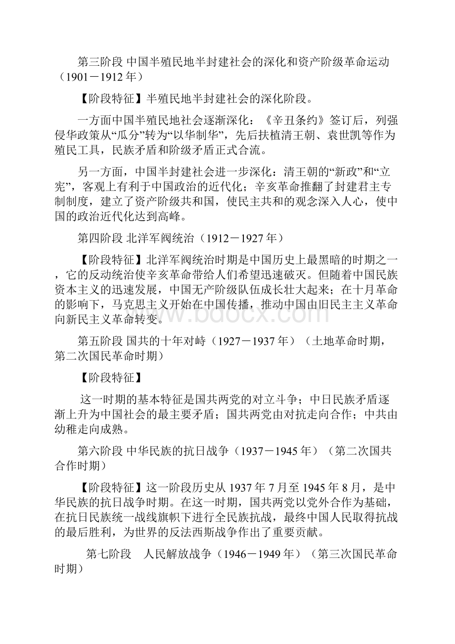 届高三二轮专题五 近代列强侵华史打印.docx_第2页