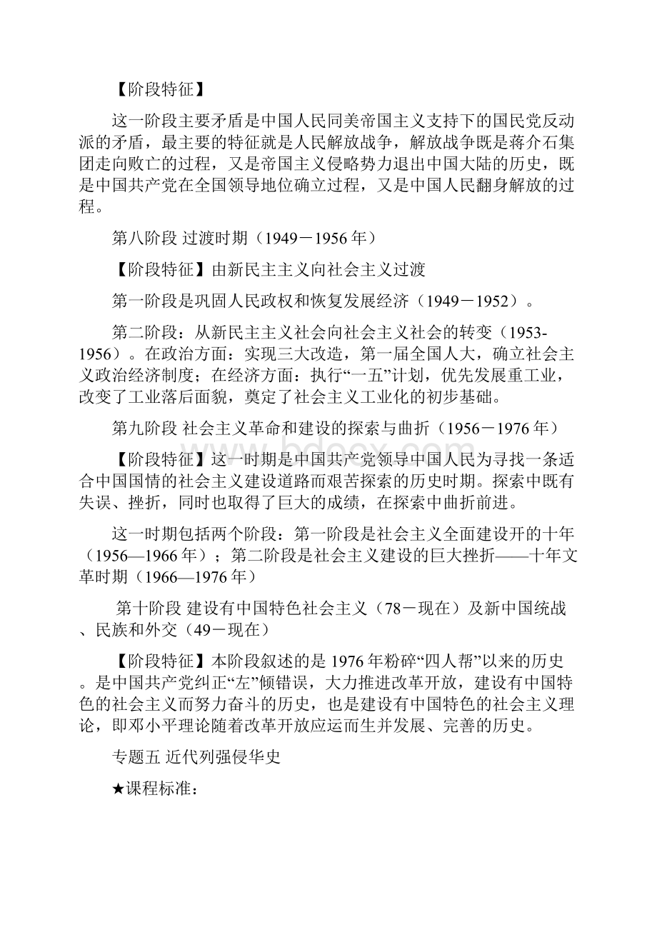 届高三二轮专题五 近代列强侵华史打印.docx_第3页