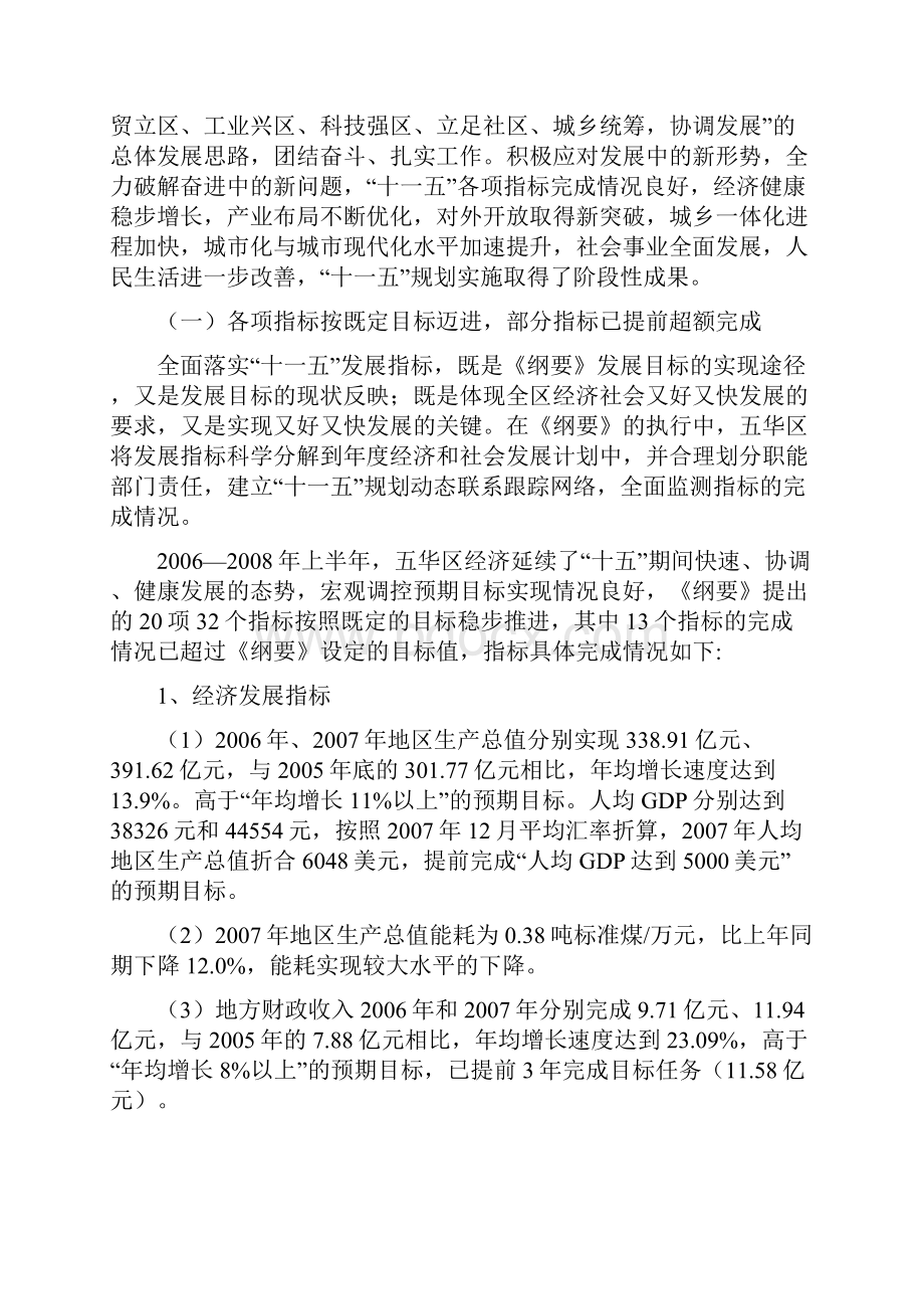 昆明市五华区十一五规划纲要中期评估报告.docx_第2页