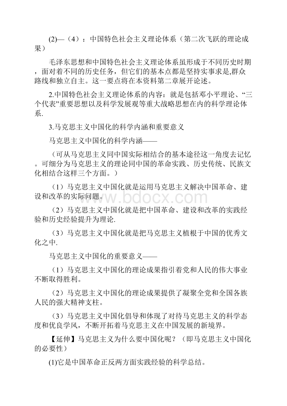 完整版政治理论重点笔记.docx_第2页