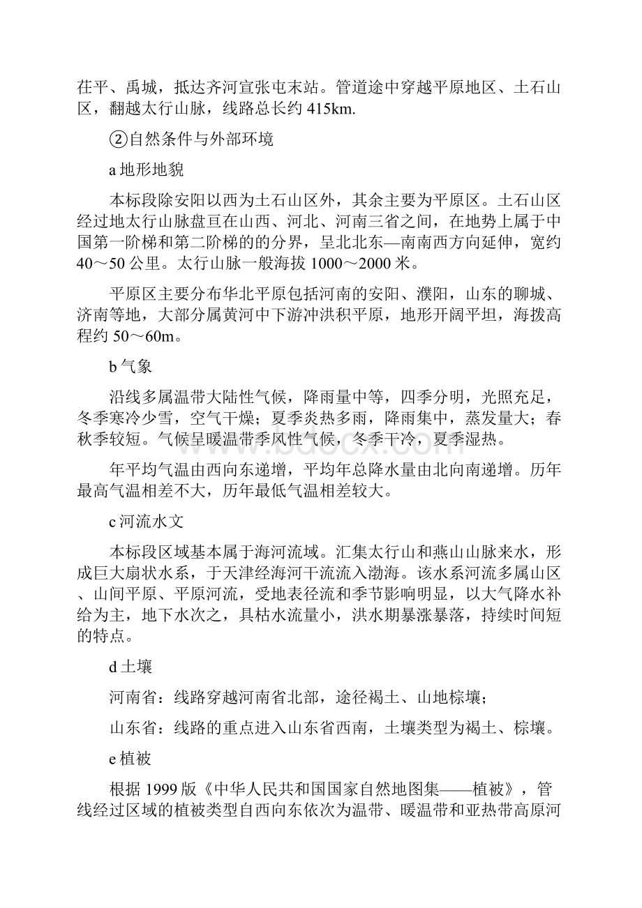 榆林济南输气管道工程水土保持第二标段 监理规划.docx_第2页