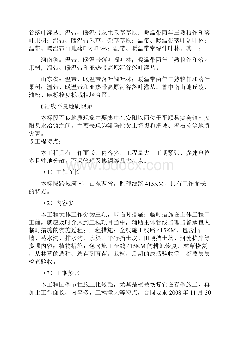 榆林济南输气管道工程水土保持第二标段 监理规划.docx_第3页