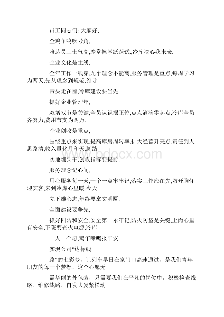 誓师大会发言稿 誓师动员大会讲话稿.docx_第3页