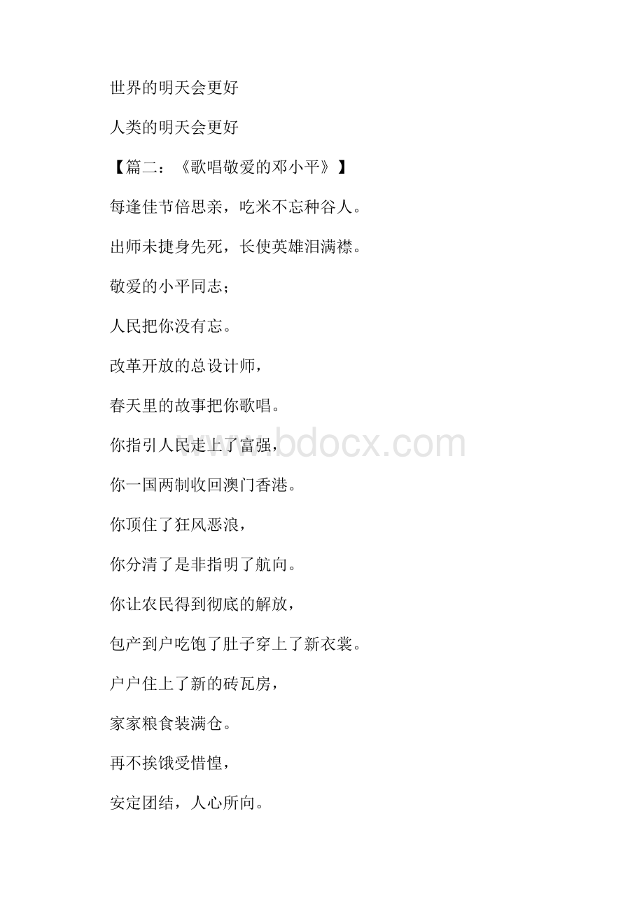 爱国诗歌朗诵.docx_第2页