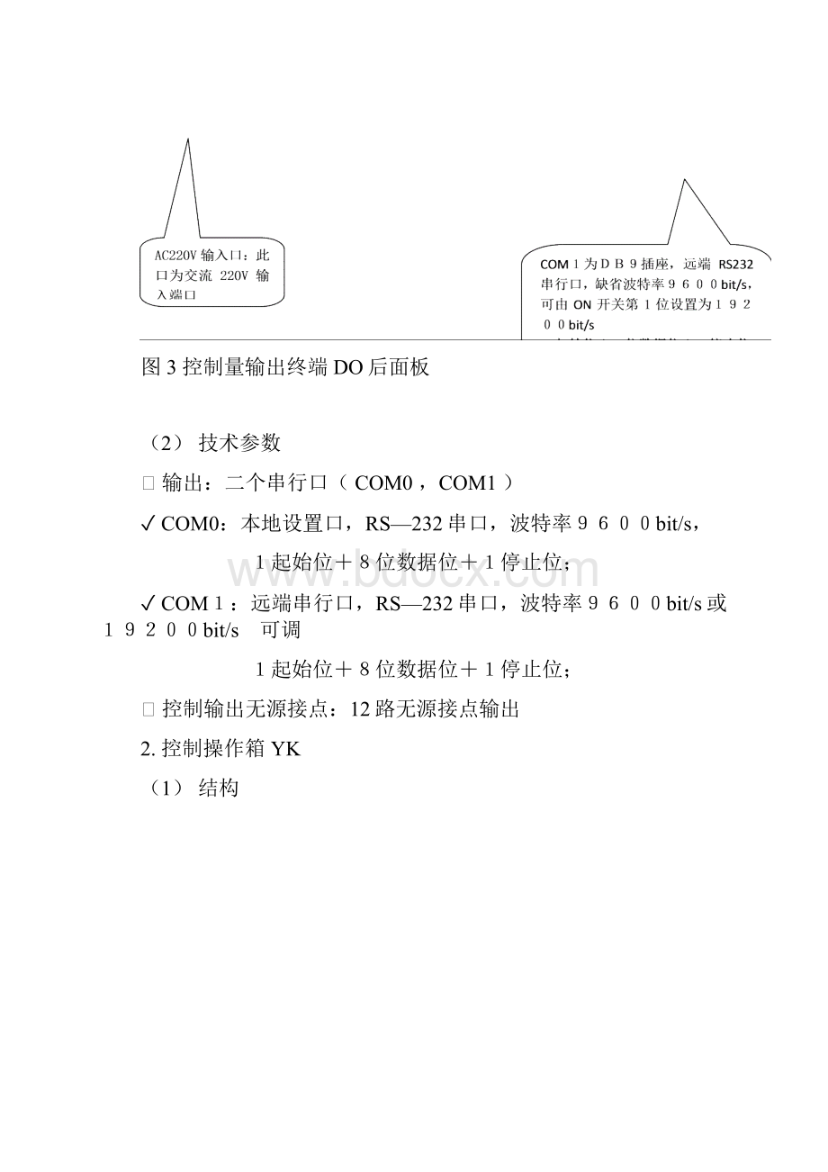 厂站终端特性分析.docx_第3页