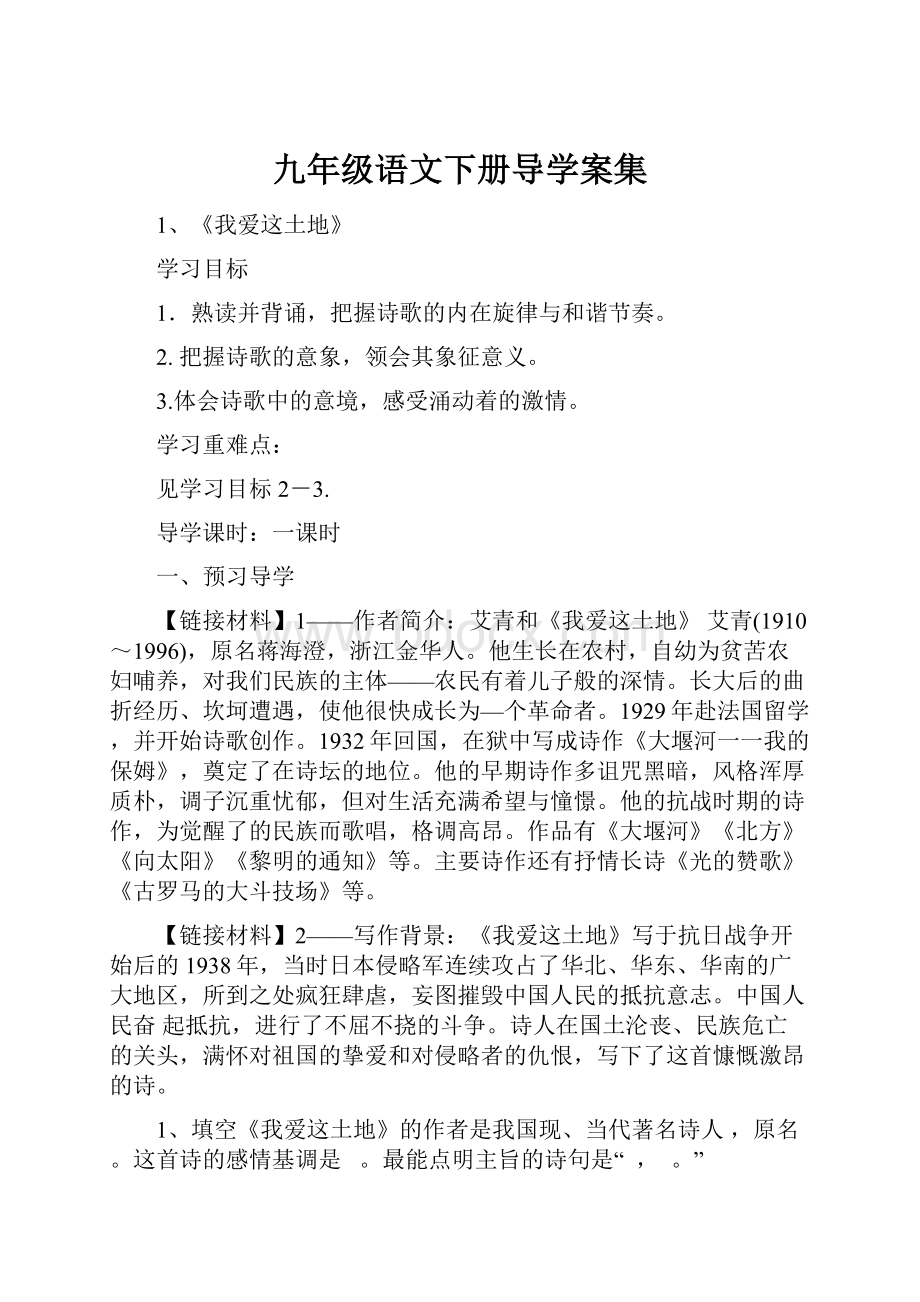 九年级语文下册导学案集.docx