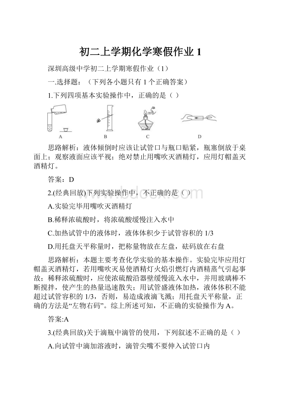 初二上学期化学寒假作业1.docx