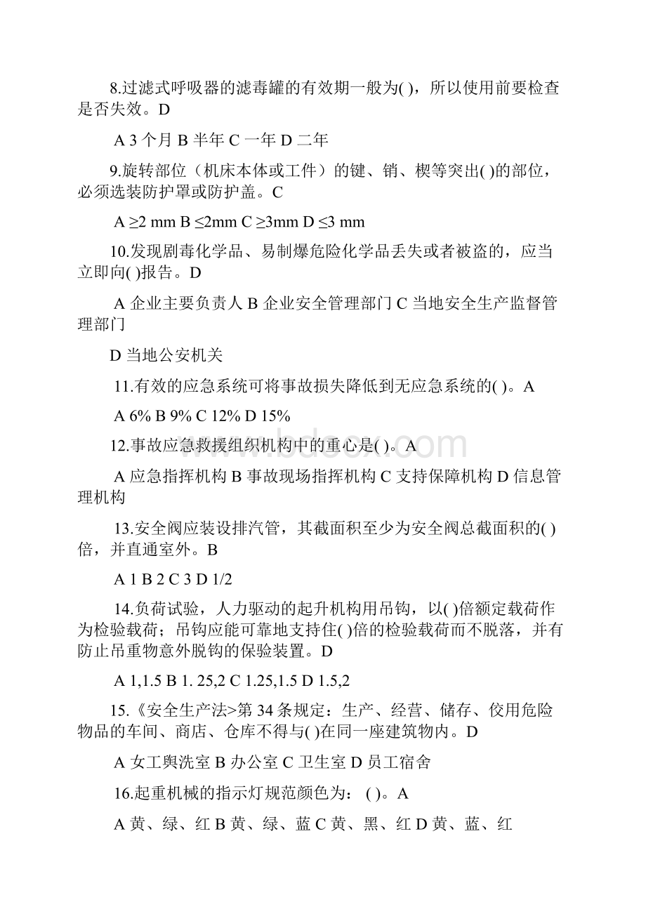 2参考答案安全培训题强化复习部分10套题113 11.docx_第2页