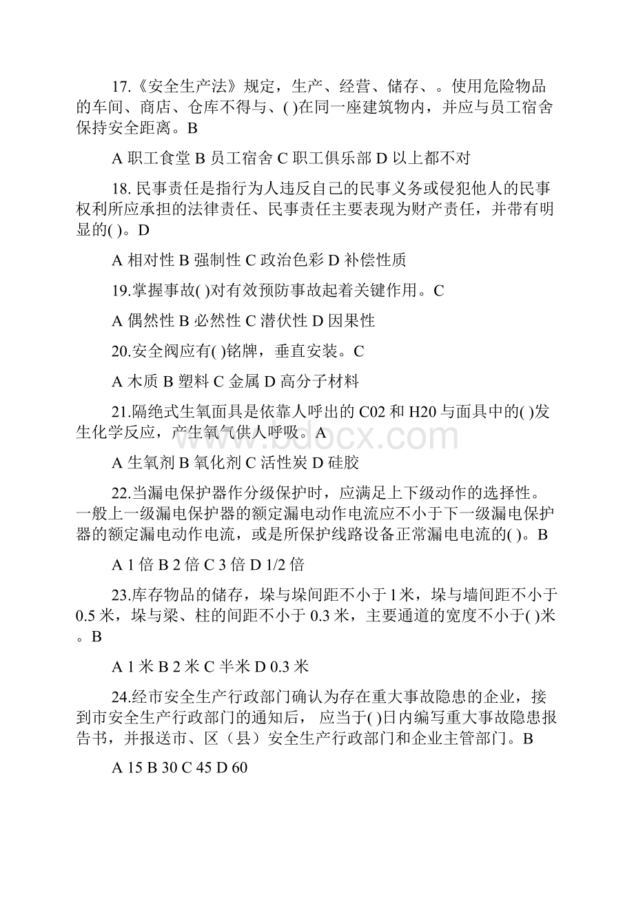 2参考答案安全培训题强化复习部分10套题113 11.docx_第3页