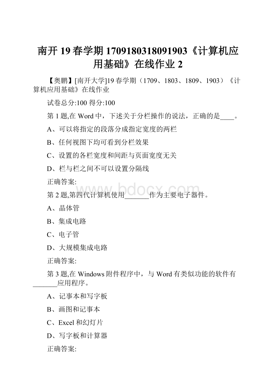 南开19春学期1709180318091903《计算机应用基础》在线作业2.docx