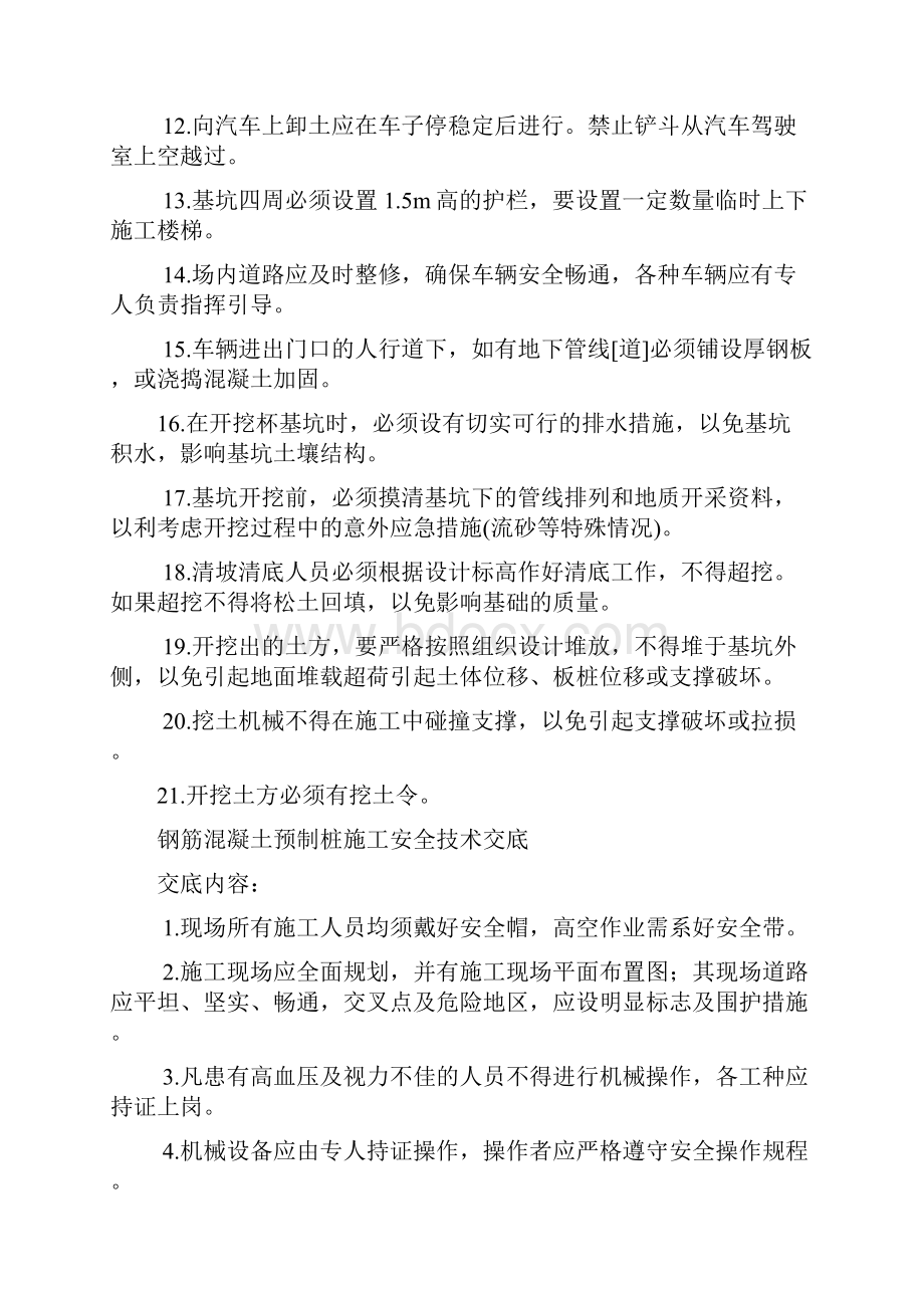 沧州高新技术产业开发区度部门预算信息公开说明doc.docx_第2页