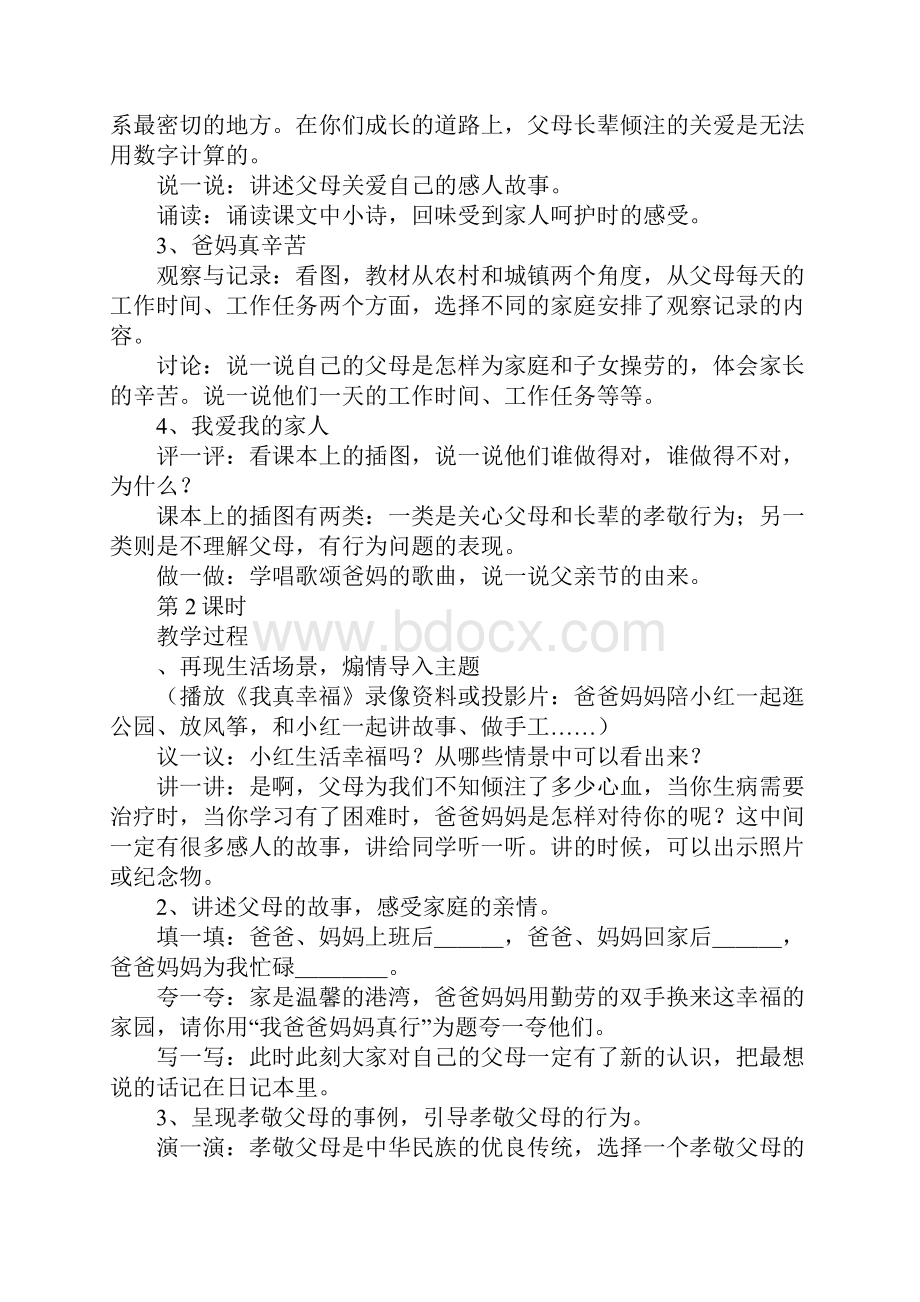 泰山版品德与社会三年级上册全册教案.docx_第2页