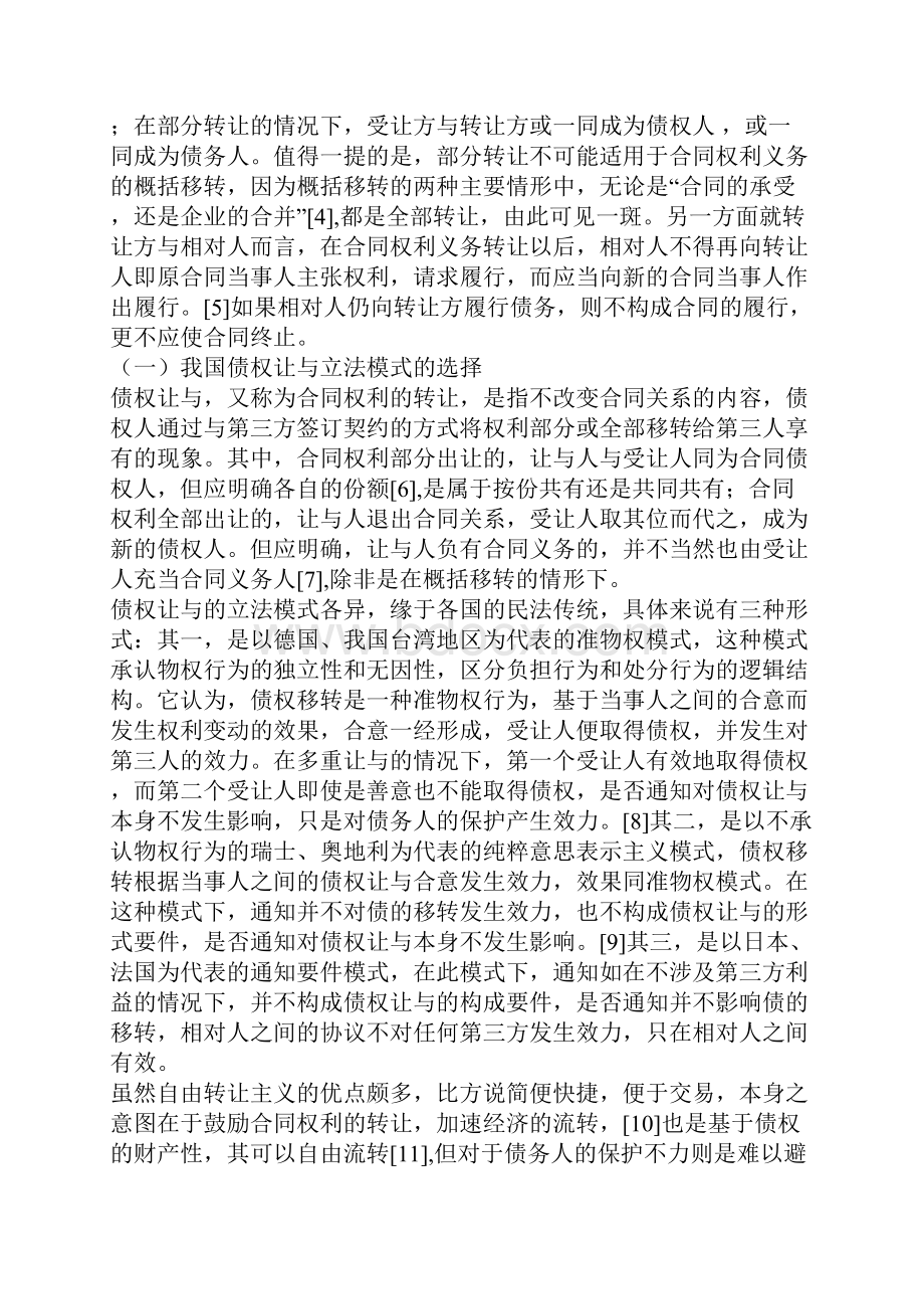 同转让探究合.docx_第2页