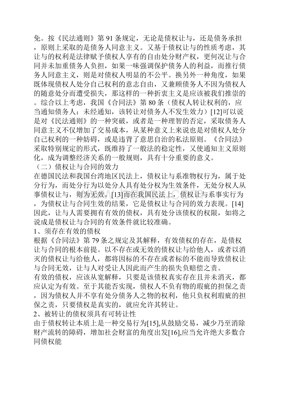 同转让探究合.docx_第3页