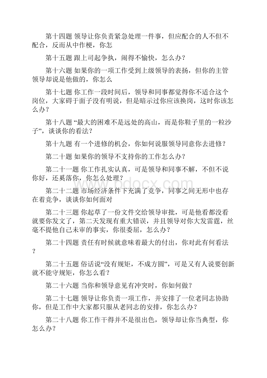 综合能力面考试试题题目及答案.docx_第2页