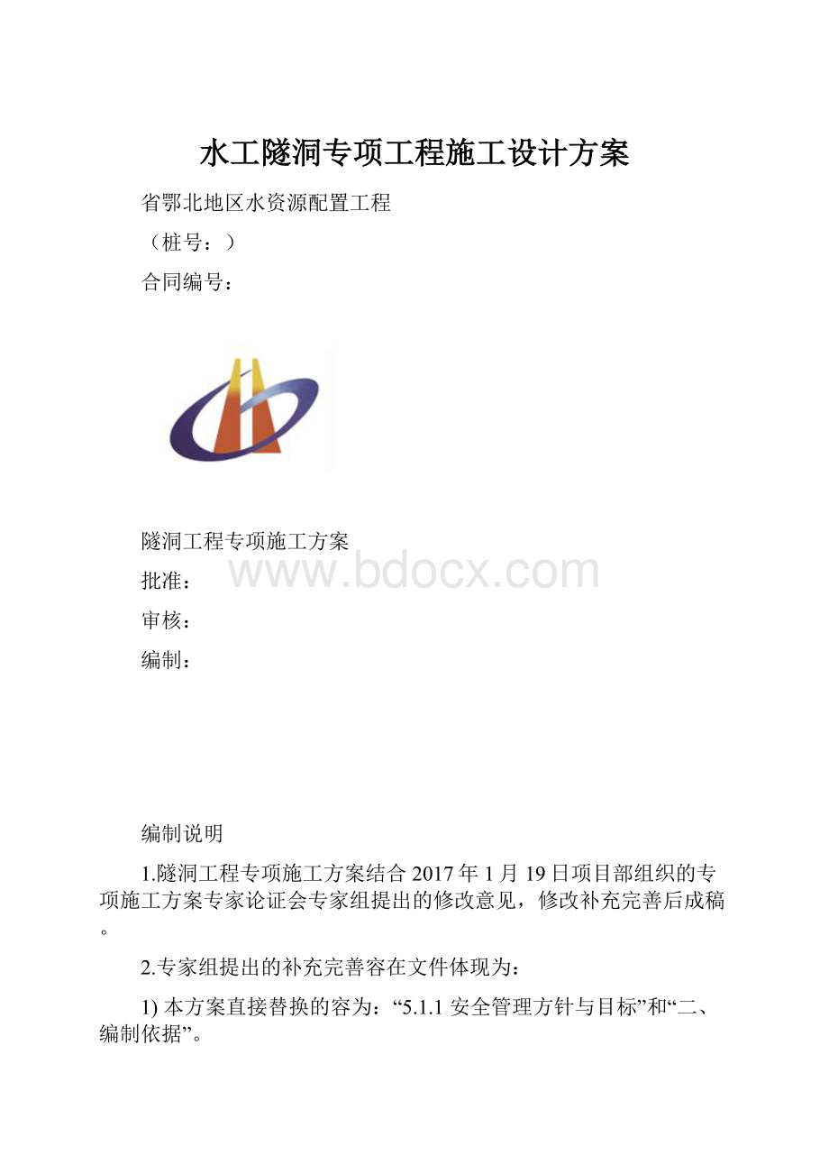 水工隧洞专项工程施工设计方案.docx