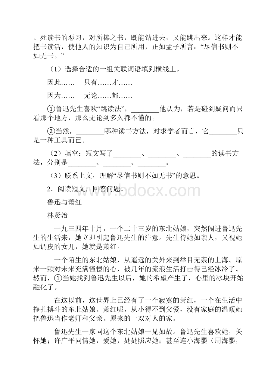 独家部编版语文五年级上册课外类文阅读训练含答案 力荐.docx_第2页