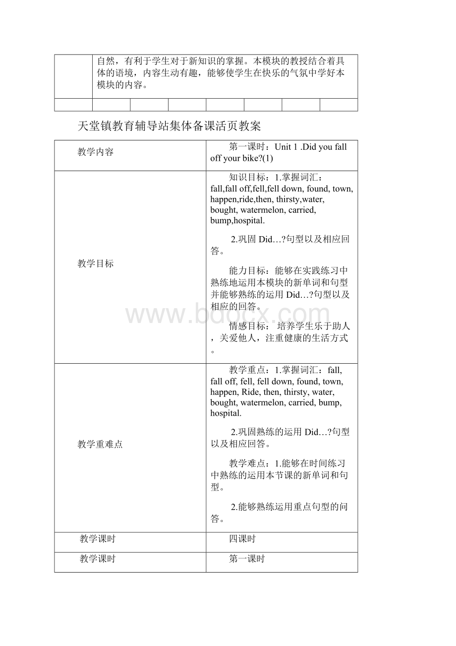 四年级外研版英语下册module10全单元教案.docx_第2页