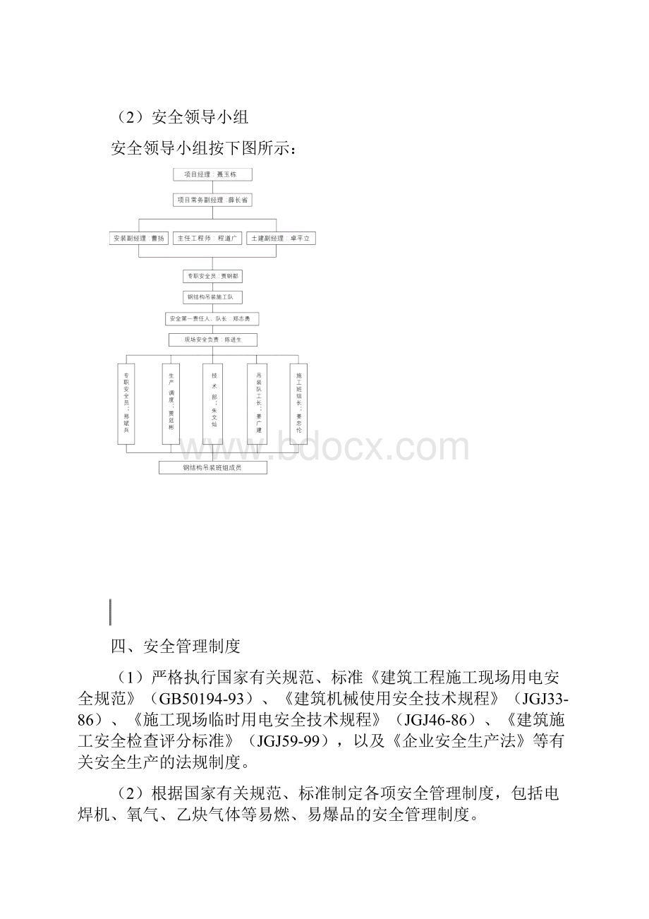 钢结构吊装安全施工方案已看.docx_第3页