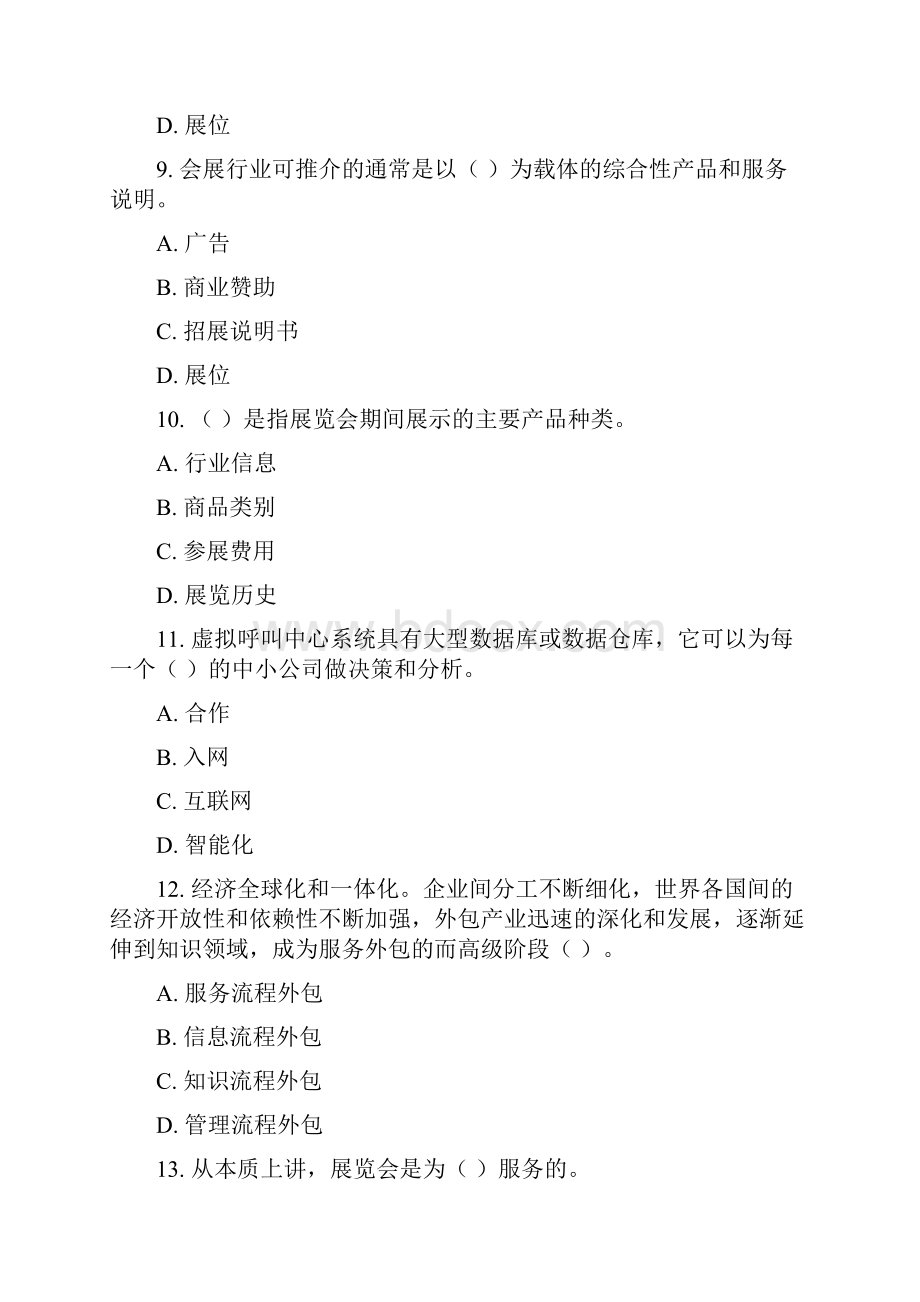 801会展管理系统师中级考试样卷.docx_第3页