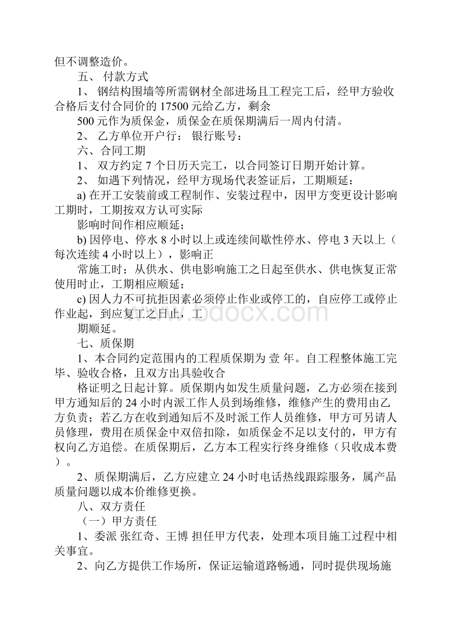 完整word版户外广告画面更换安装合同.docx_第2页