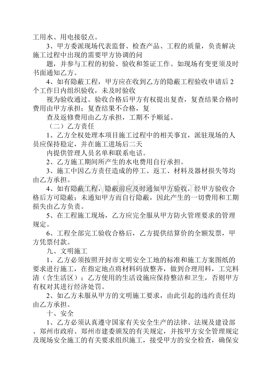 完整word版户外广告画面更换安装合同.docx_第3页