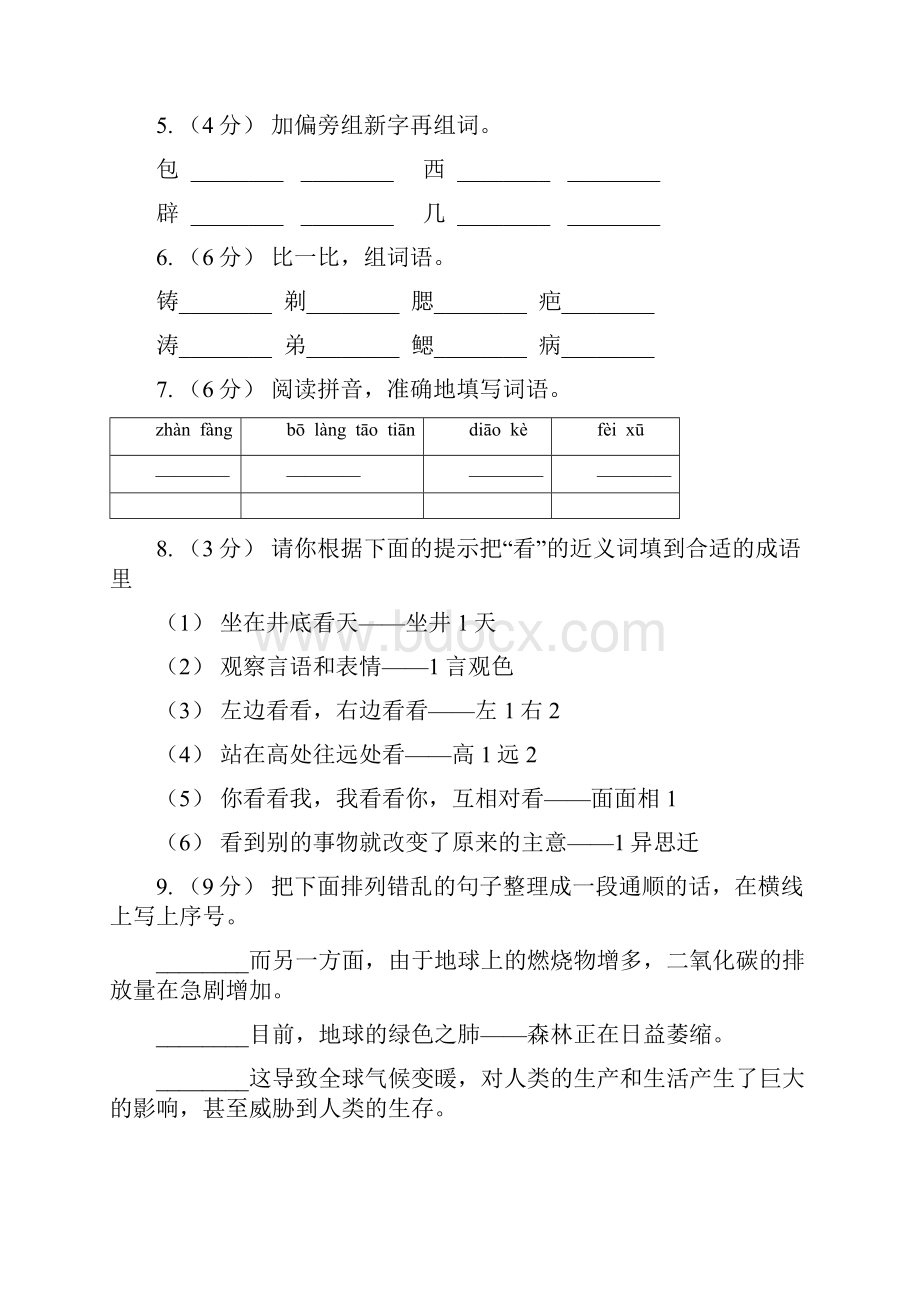 人教部编版六年级上学期语文第7课《开国大典》同步练习C卷.docx_第2页