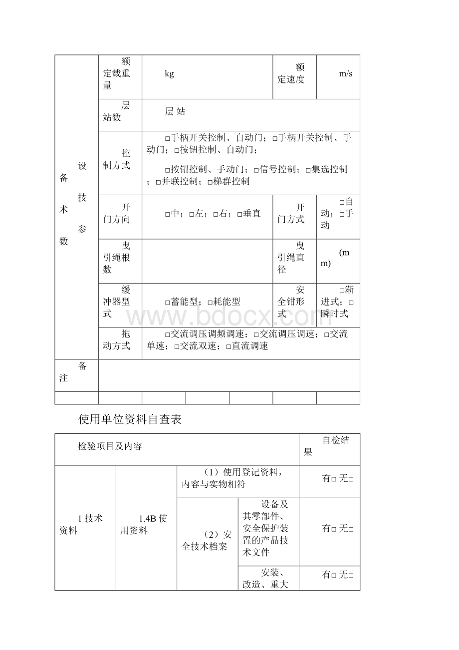 电梯年检自检报告.docx_第3页