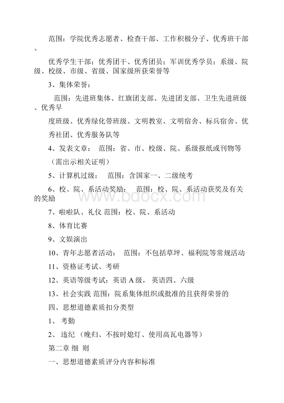 会计系综合测评评分细则.docx_第2页