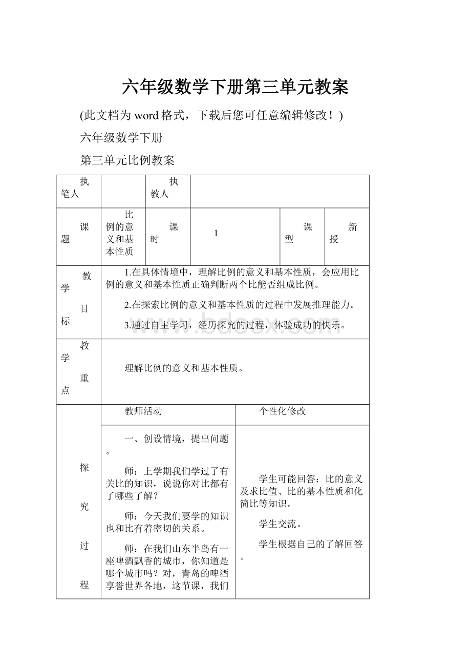 六年级数学下册第三单元教案.docx