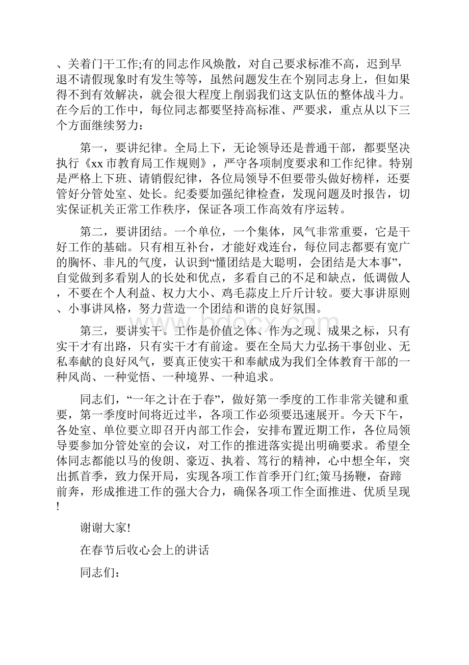 3篇最新局机关党委党组书记局长在新年春节后上班第一天收假收心动员会上的领导讲话稿.docx_第3页