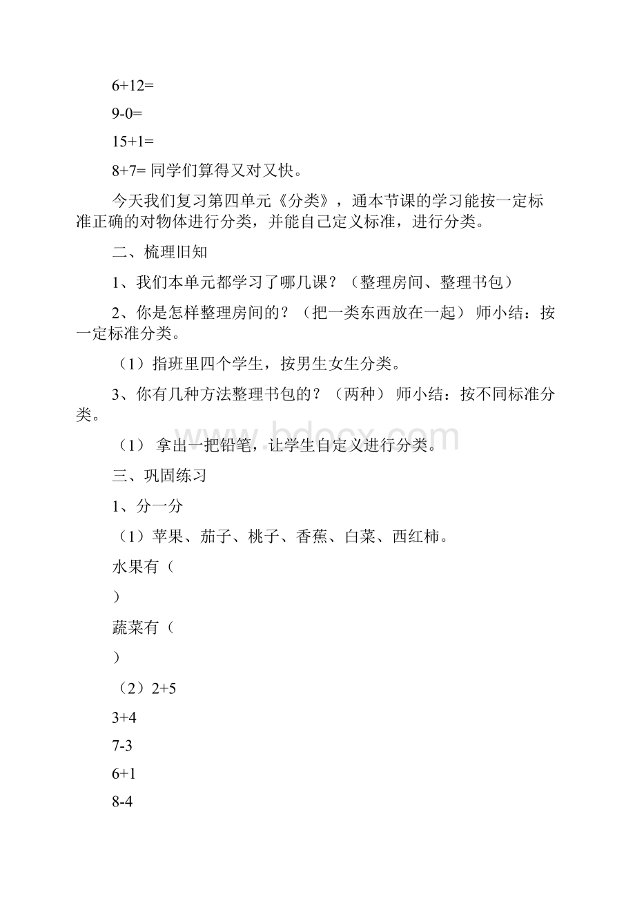 复习课教学设计.docx_第2页