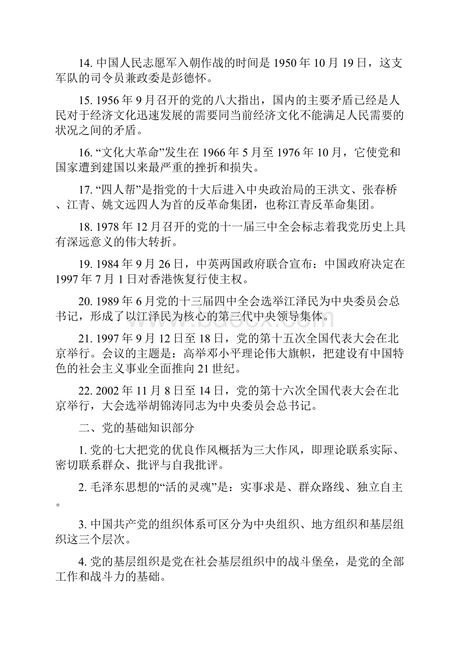 党课结业考试复习要点打印.docx_第2页