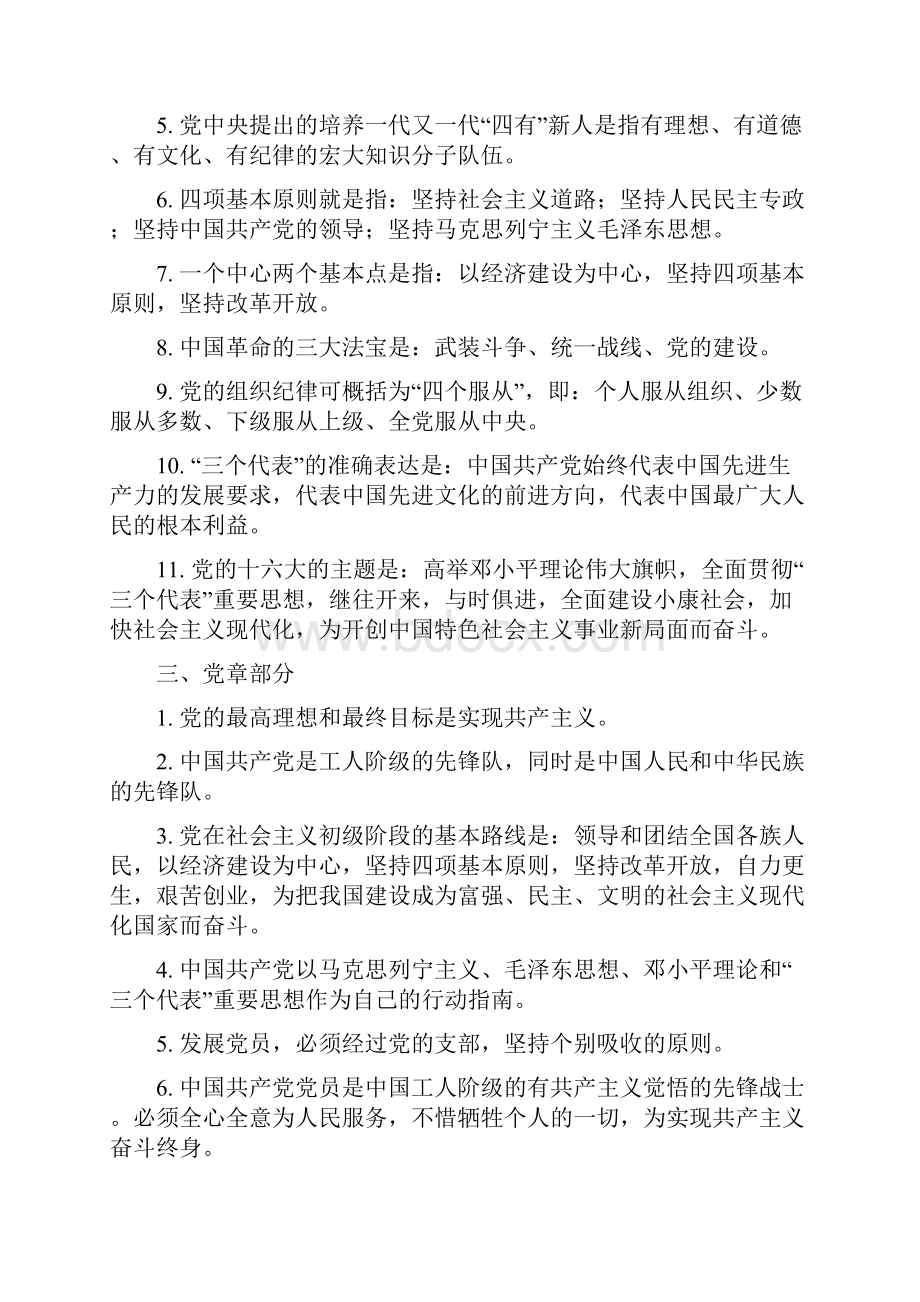 党课结业考试复习要点打印.docx_第3页