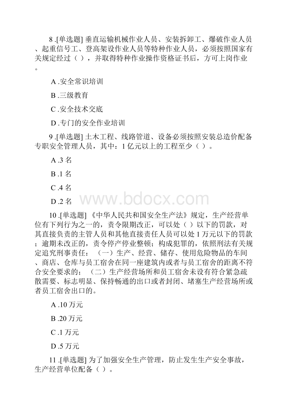 云南省项目负责人安全B证继续教育在线考试试题第套.docx_第3页